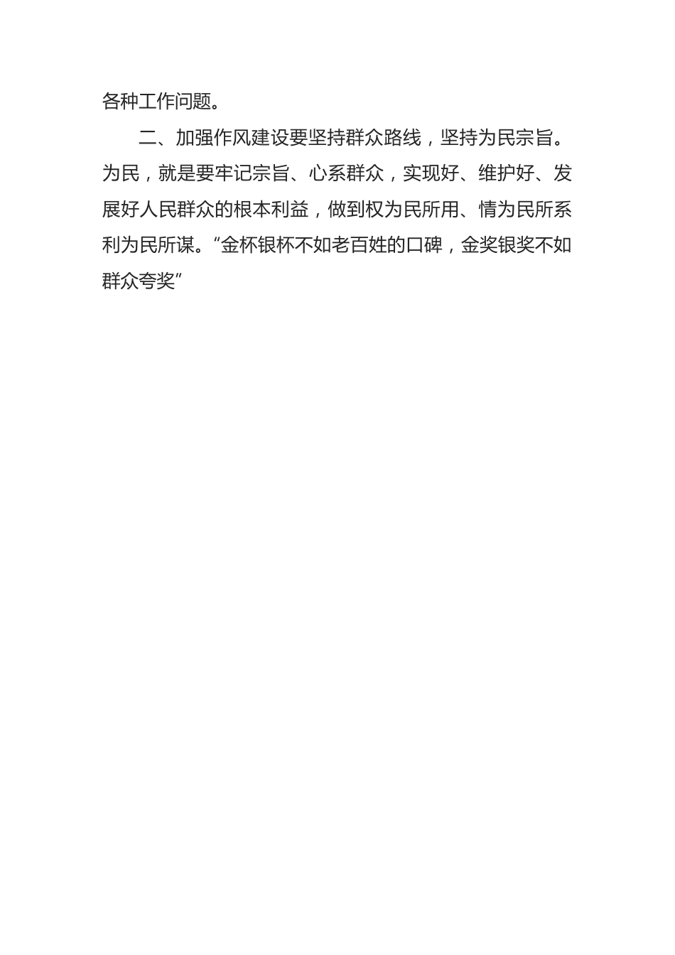 加强作风建设研讨发言材料.docx_第3页