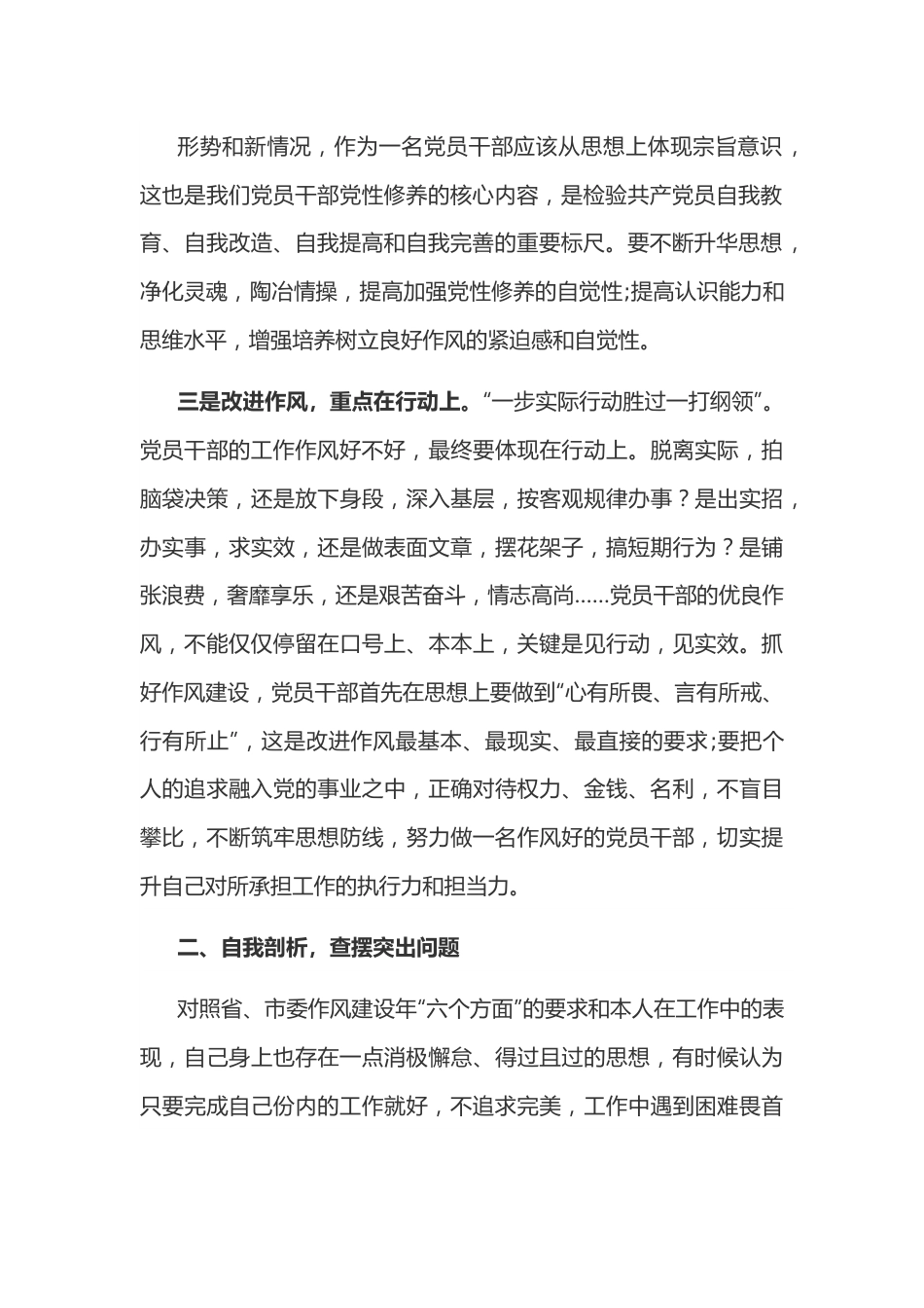 强化责任担当 认真履职尽责——作风建设年研讨发言材料.docx_第3页