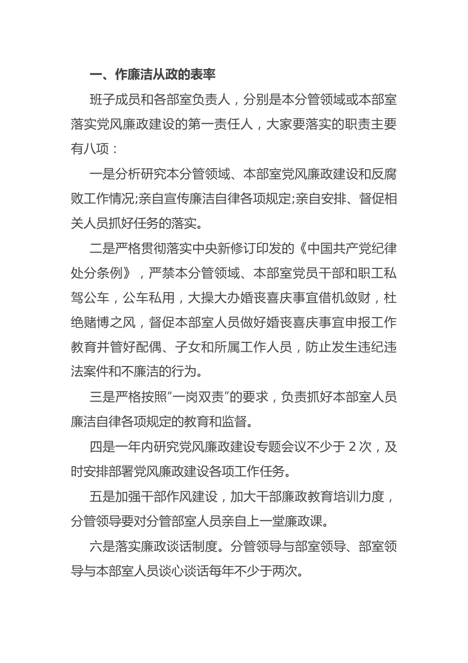 全面从严治党主体责任：在检察院2022年落实全面从严治党主体责任集体约谈会上的讲话.docx_第3页