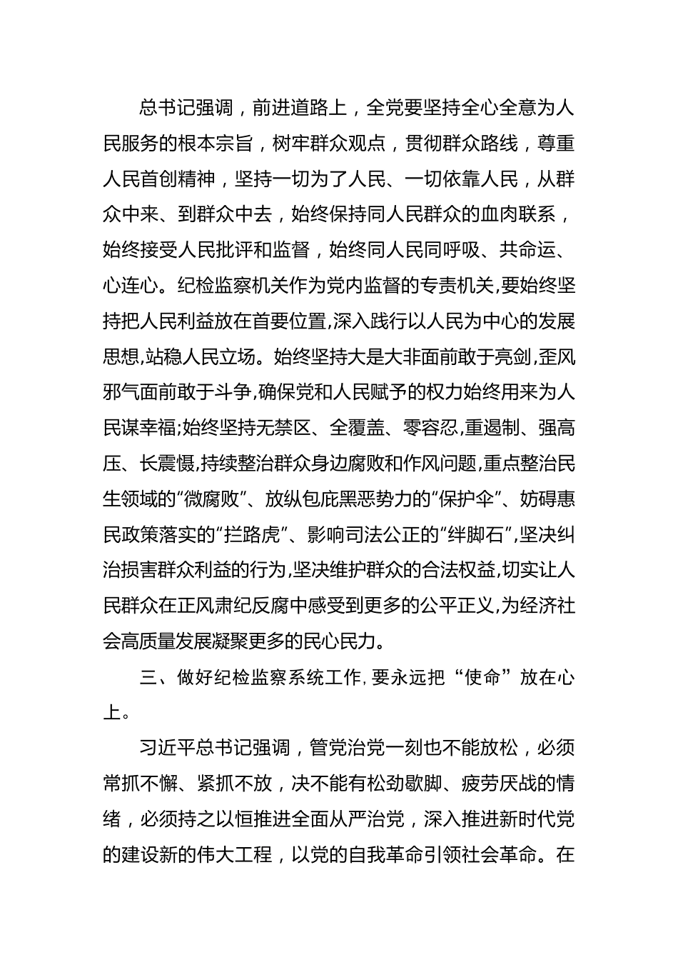 学习省部级主要领导干部专题研讨班讲话发言材料.docx_第2页