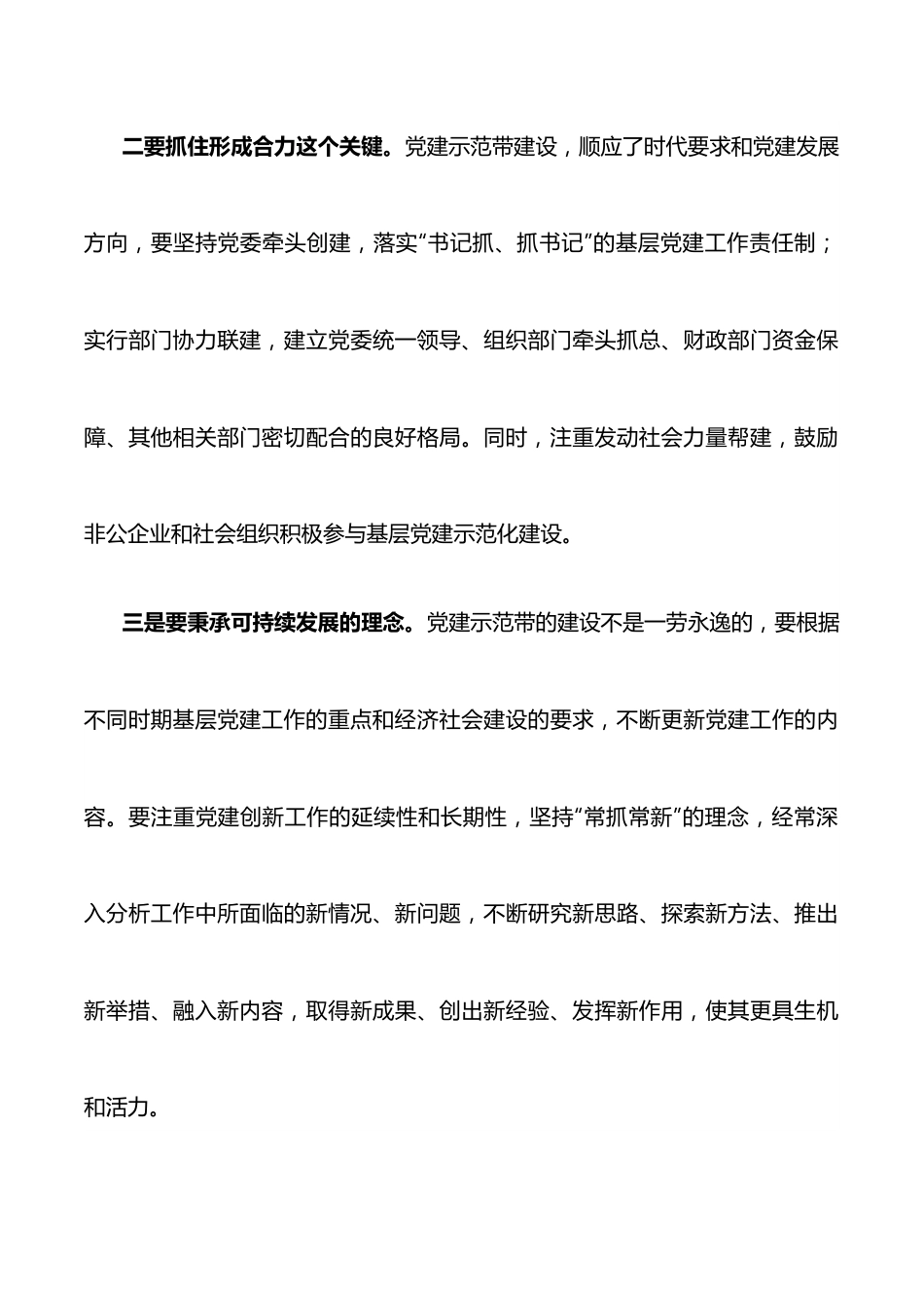 市委组织部副部长在党建示范带建设启动仪式上的讲话.docx_第3页