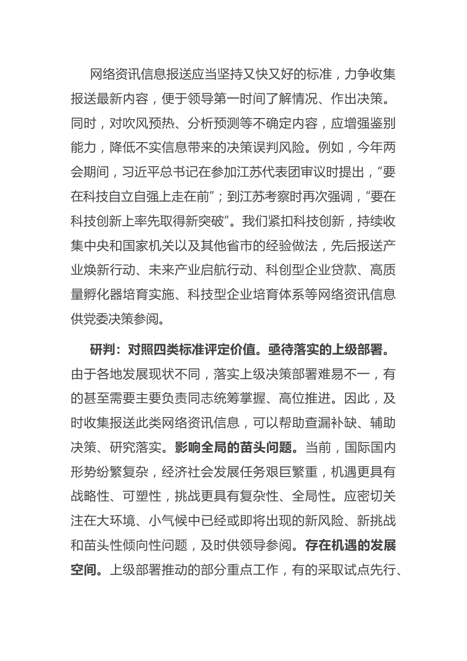 在全市党委信息工作经验交流会上的发言.docx_第2页