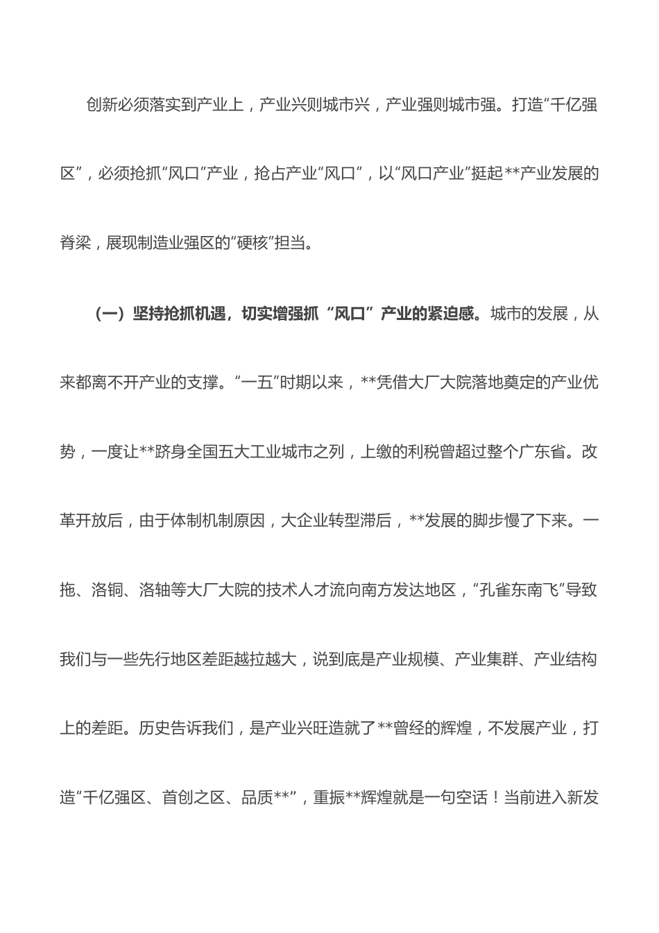 区委书记在全区项目建设观摩推进会上的讲话.docx_第2页