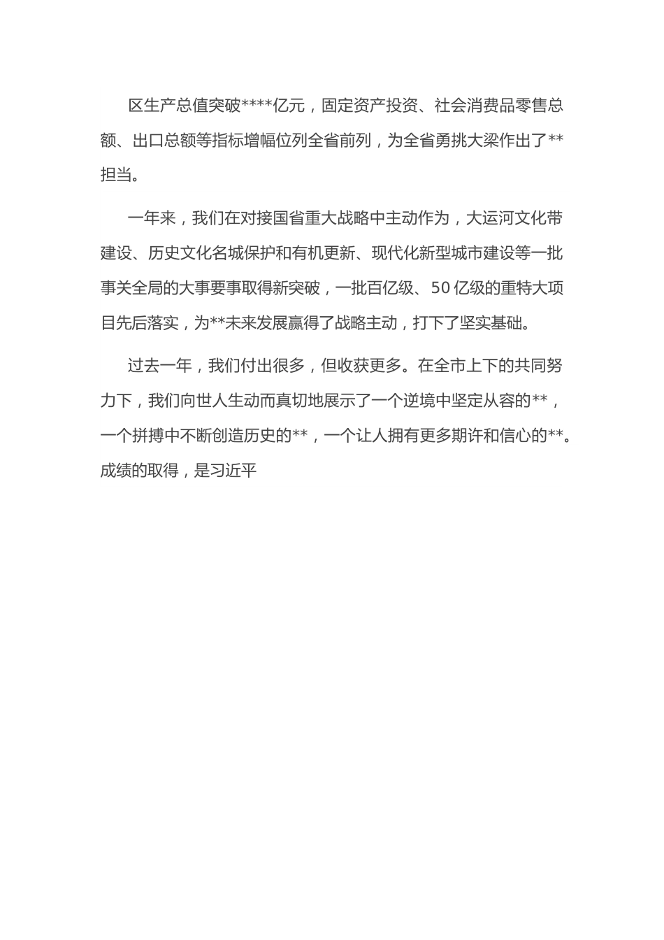 在市政协九届委员会第二次会议上的讲话.docx_第2页