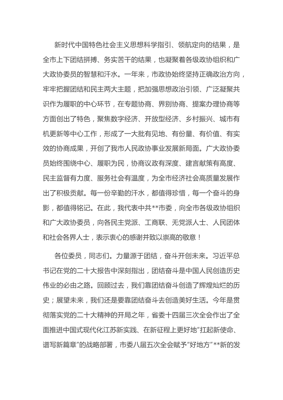 在市政协九届委员会第二次会议上的讲话.docx_第3页