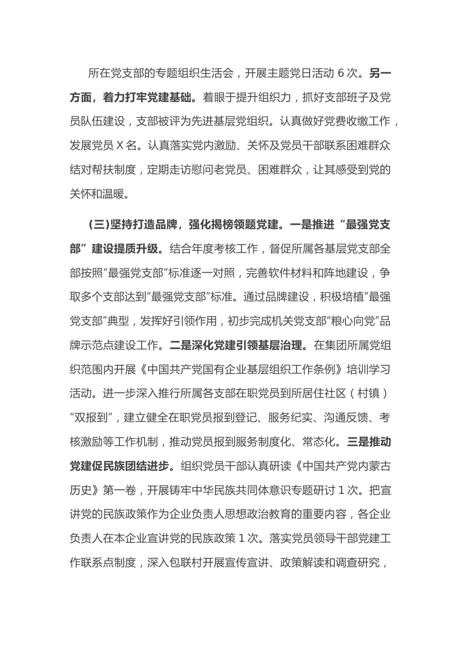 党建工作发言材料.docx_第3页