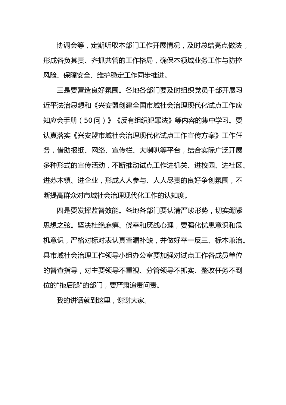 在全县市域社会治理现代化试点工作调度会上的讲话提纲.docx_第3页