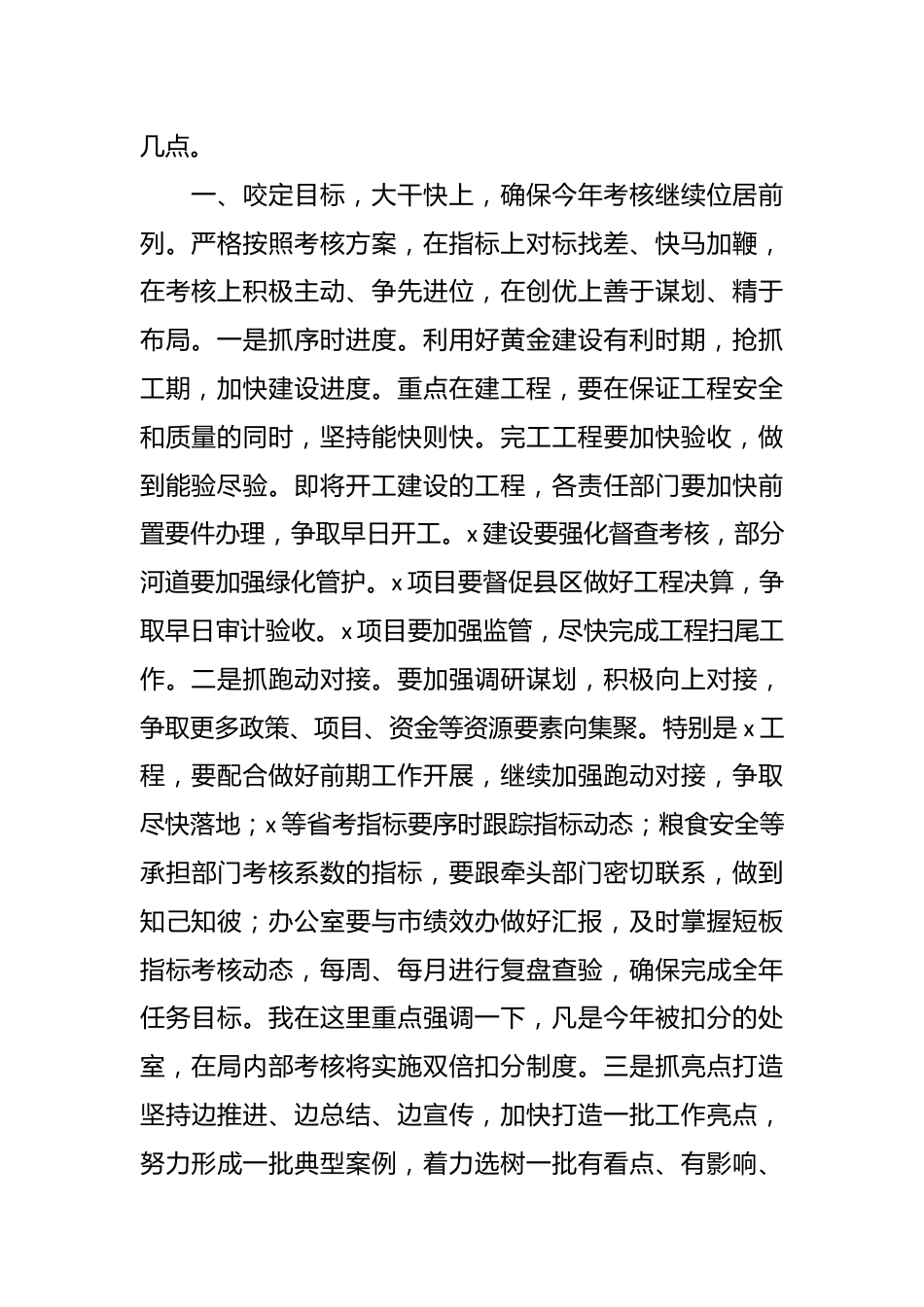 在上半年工作务虚会上的主持讲话稿.docx_第3页