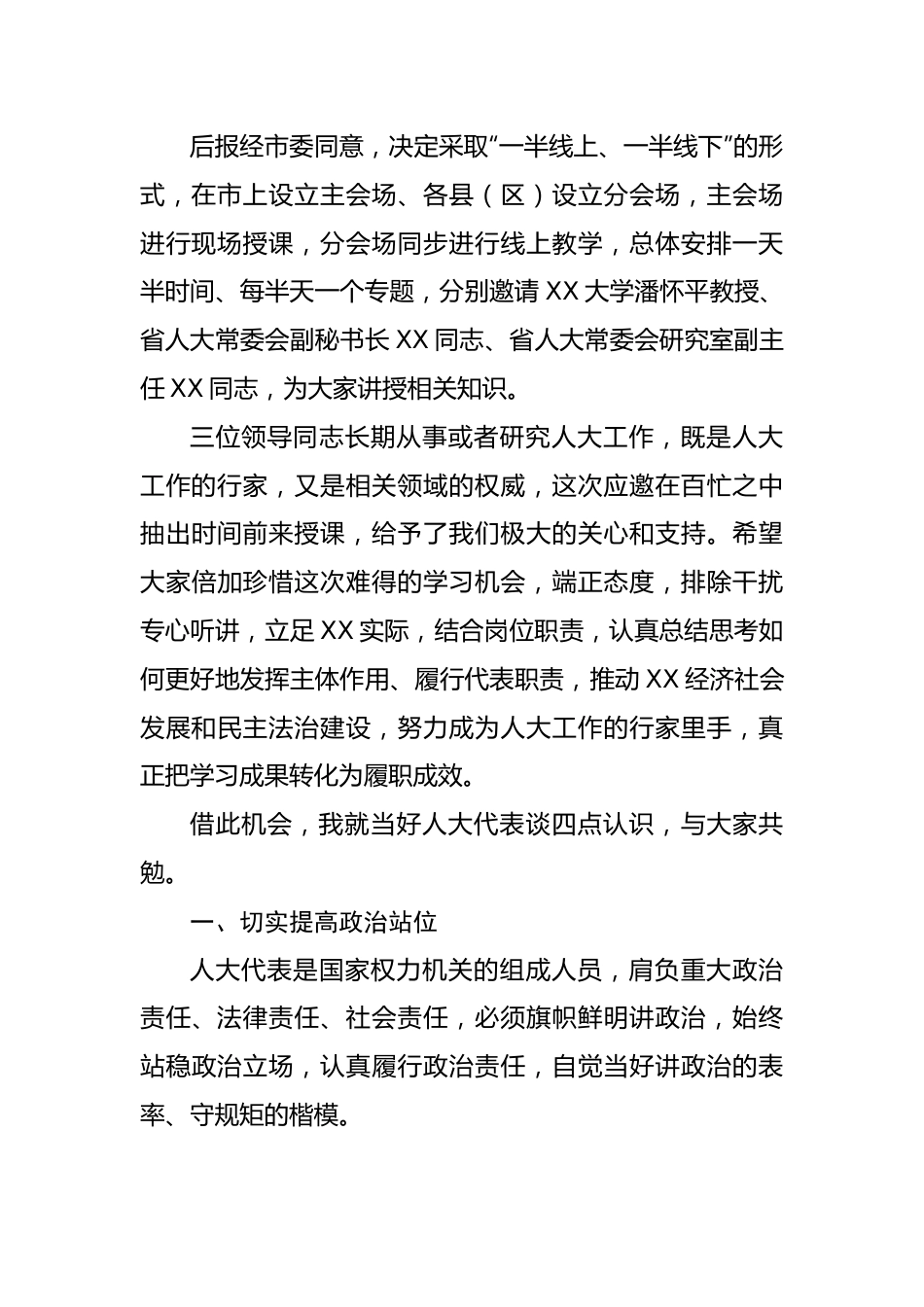 在全市人大代表履职培训班动员会上的讲话.docx_第3页