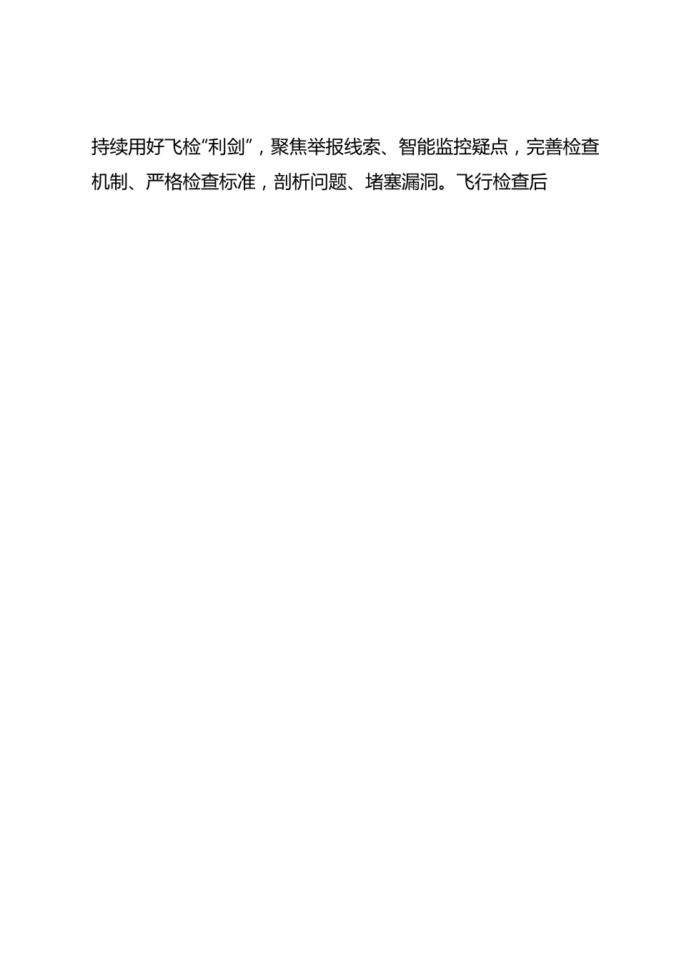 在全市医保基金飞行检查总结研讨会暨2023年飞行检查动员会上的讲话.docx_第2页