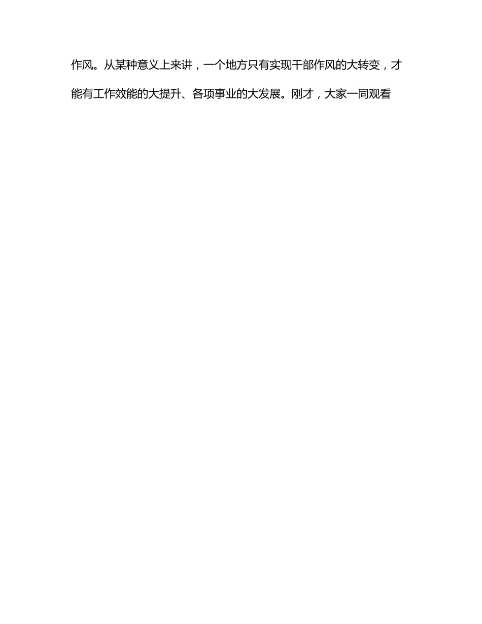 在全局党员干部警示教育大会上的讲话.docx_第2页