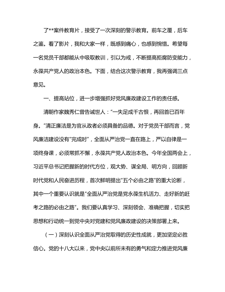 在全局党员干部警示教育大会上的讲话.docx_第3页