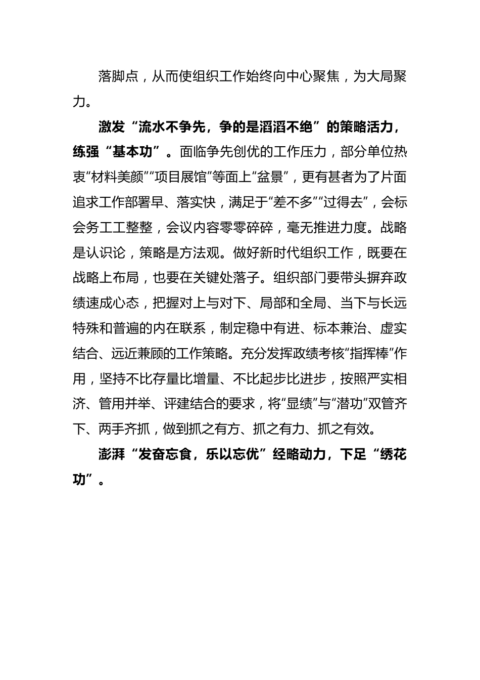 做好新时代组织工作座谈发言稿.docx_第3页