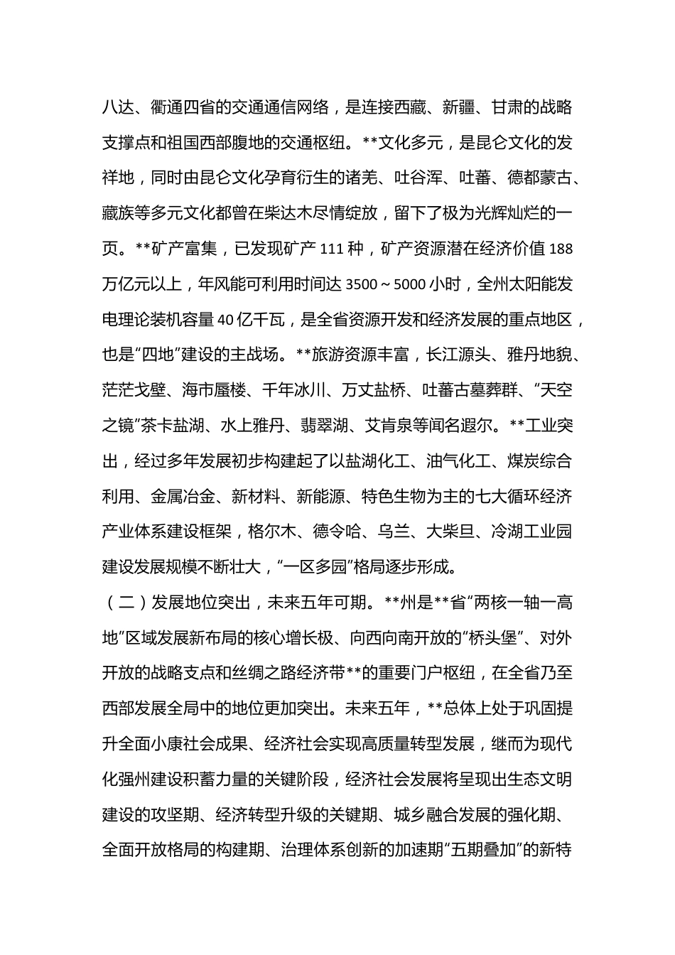 州委州政府领导在对口支援“双招双引”工作活动上的讲话.docx_第3页