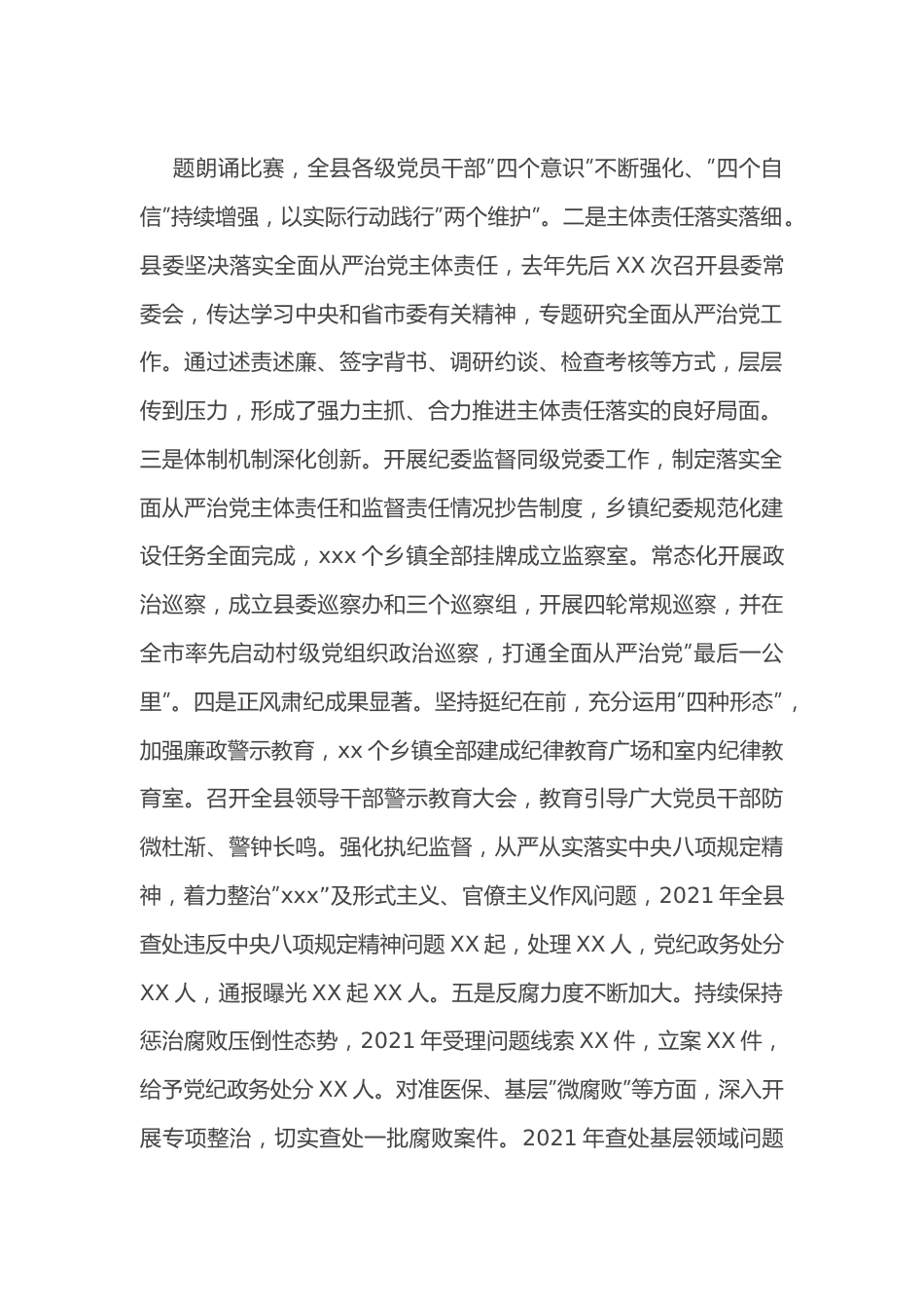 县委书记在2022年纪委全会上的讲话.docx_第3页