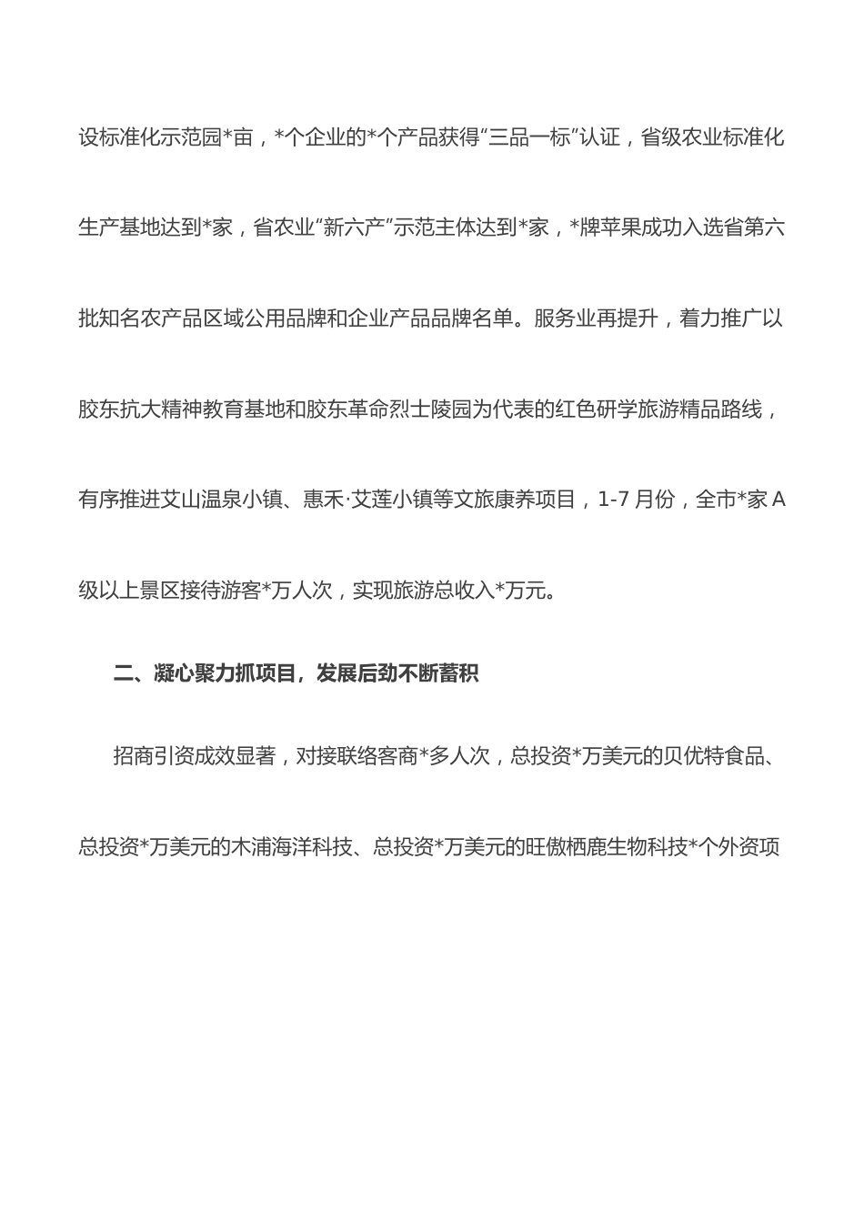 在重点工作重点项目协商通报会议上的讲话.docx_第2页