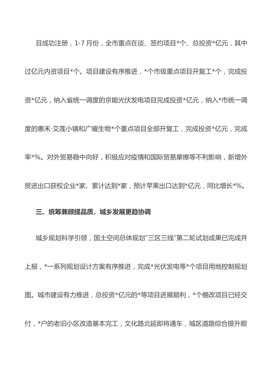 在重点工作重点项目协商通报会议上的讲话.docx_第3页