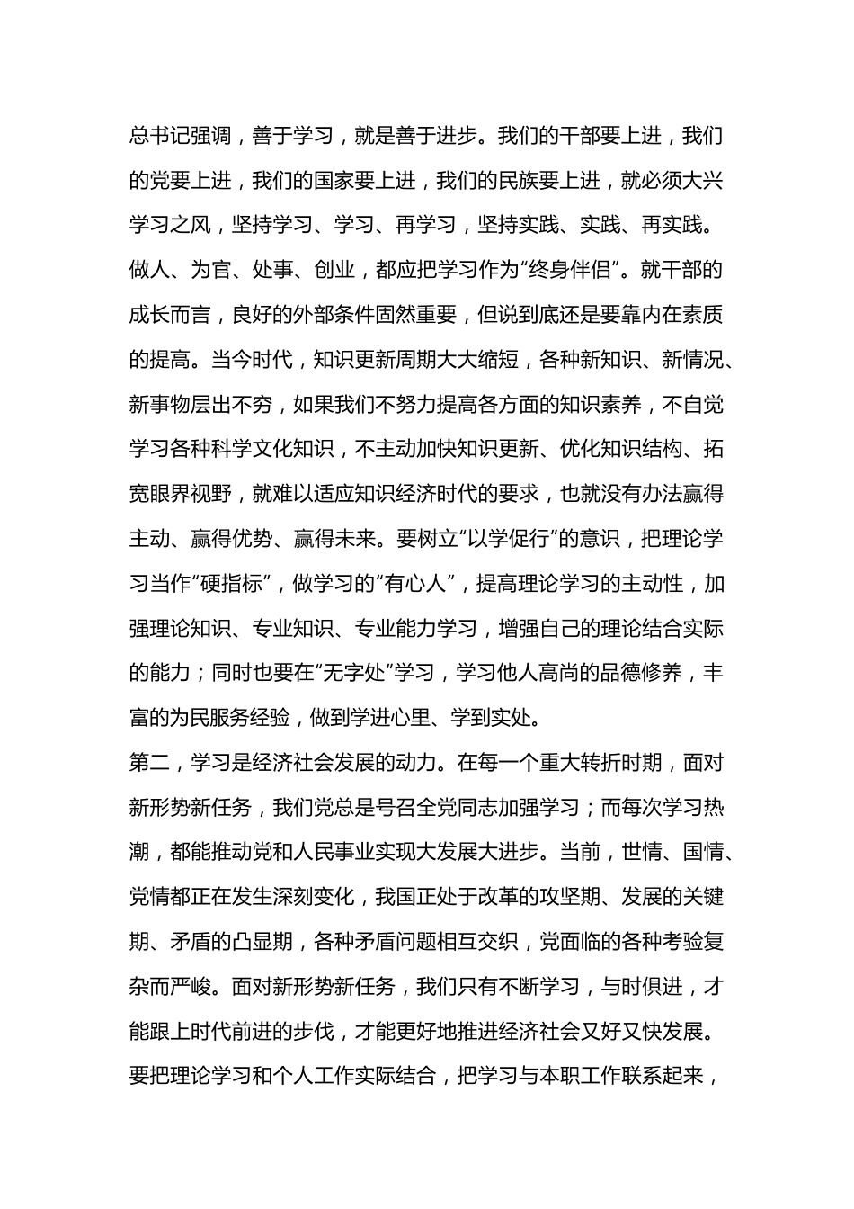 XX市委书记在2023年中青年干部培训班上的讲话.docx_第2页