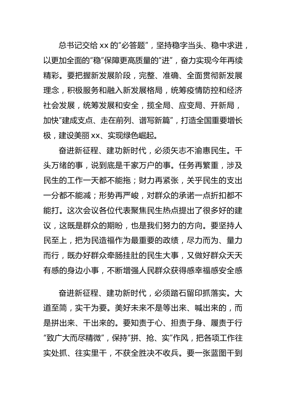 2022年国庆节升国旗仪式讲话.docx_第3页