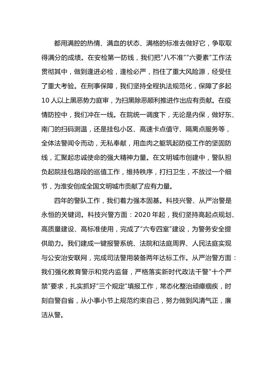 交流发言：矢志不渝争一流 担当作为显风采.docx_第3页