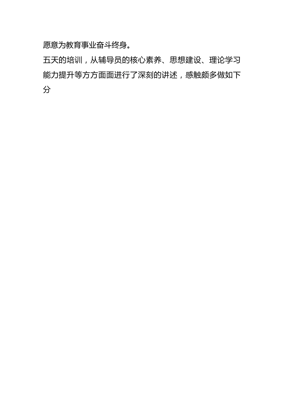 XX团委书记在全校辅导员工作交流会上的发言.docx_第2页