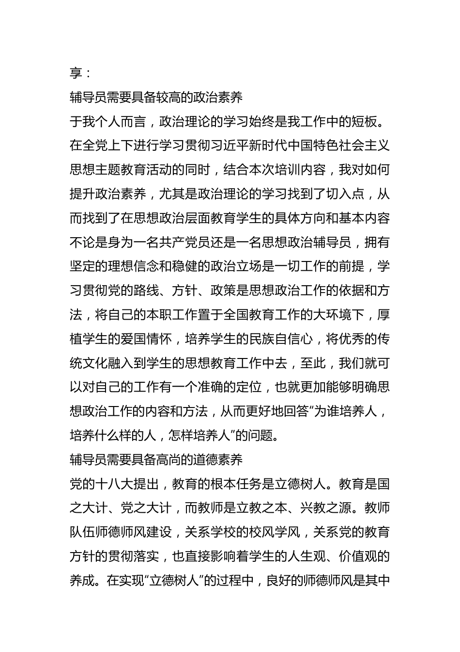 XX团委书记在全校辅导员工作交流会上的发言.docx_第3页