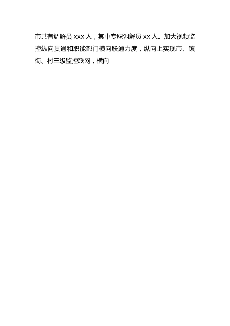 在2022年度市委政法工作会议上的讲话.docx_第2页