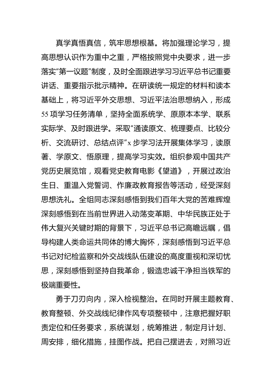 在纪检监察干部队伍教育整顿工作推进会上的发言材料-10篇.docx_第2页