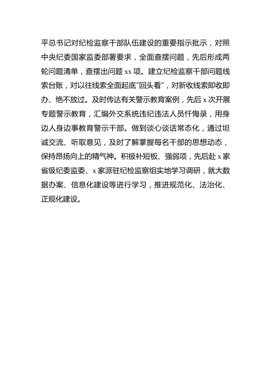 在纪检监察干部队伍教育整顿工作推进会上的发言材料-10篇.docx_第3页