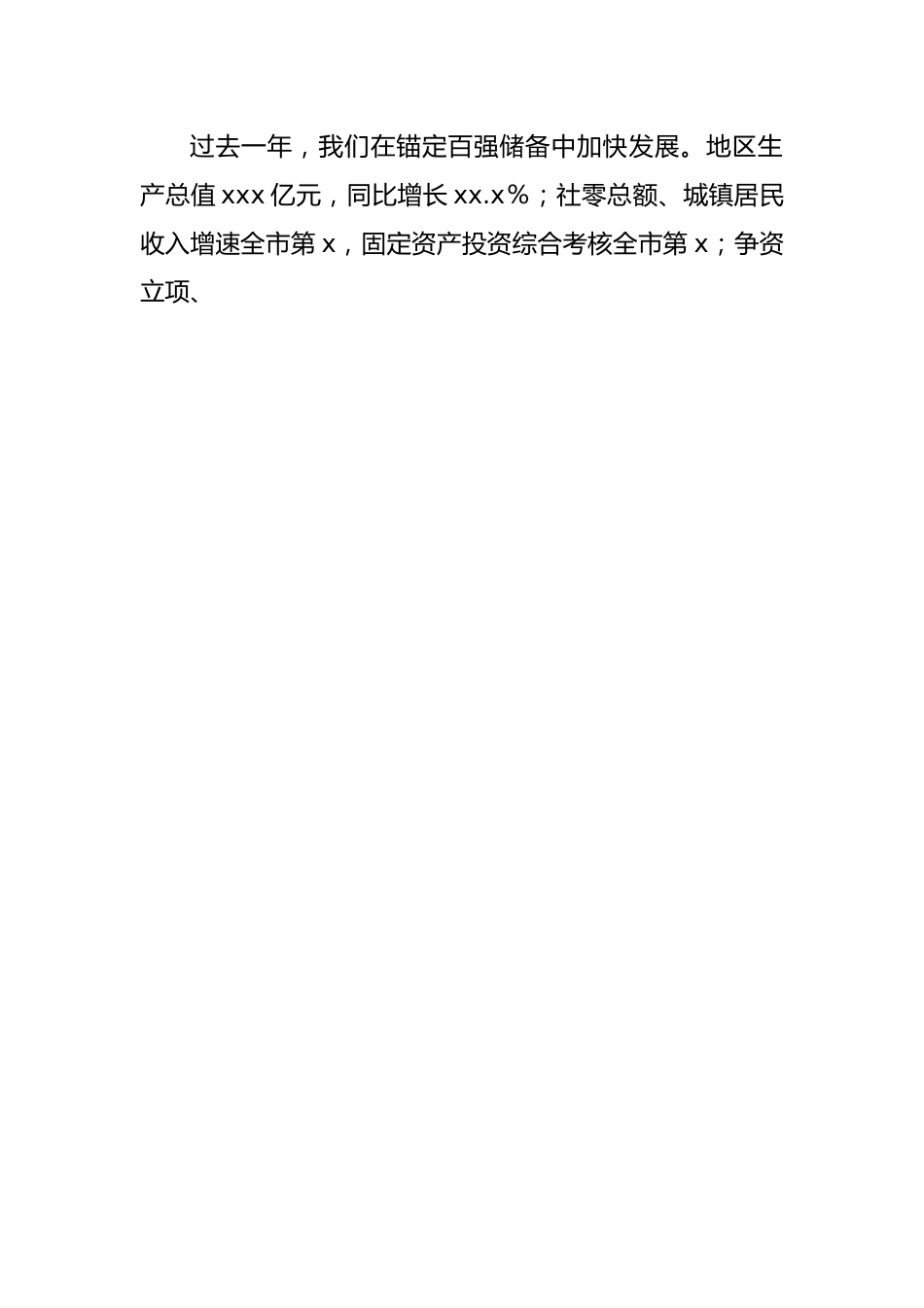 在全县三级干部大会暨县域经济发展大会上的讲话.docx_第2页