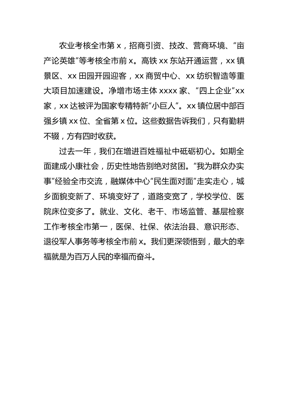 在全县三级干部大会暨县域经济发展大会上的讲话.docx_第3页