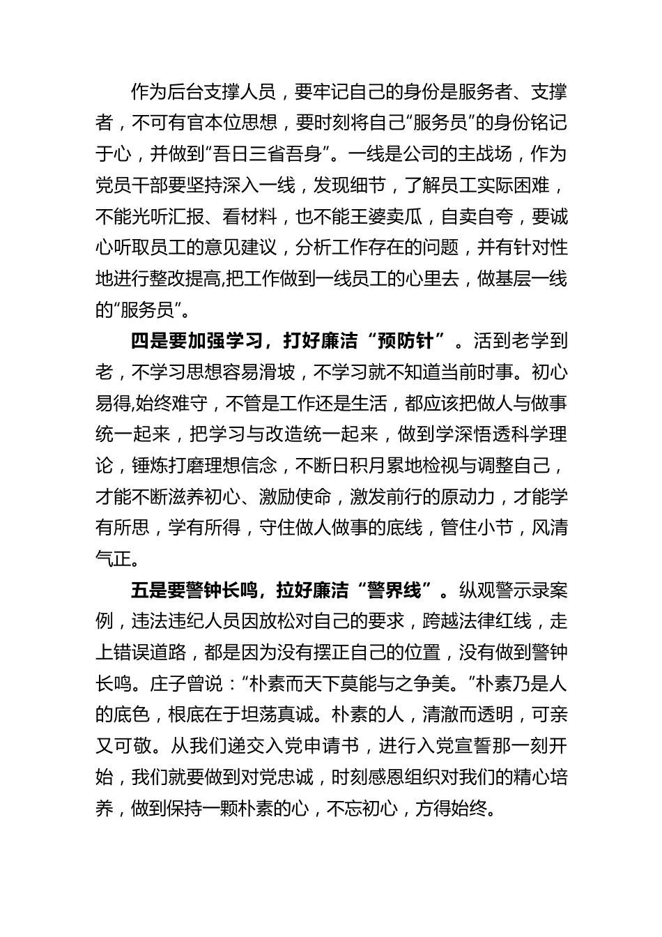 2023年国企党员干部“靠企吃企”案件警示录警示教育心得体会学习心得感悟及研讨发言-9篇.docx_第2页