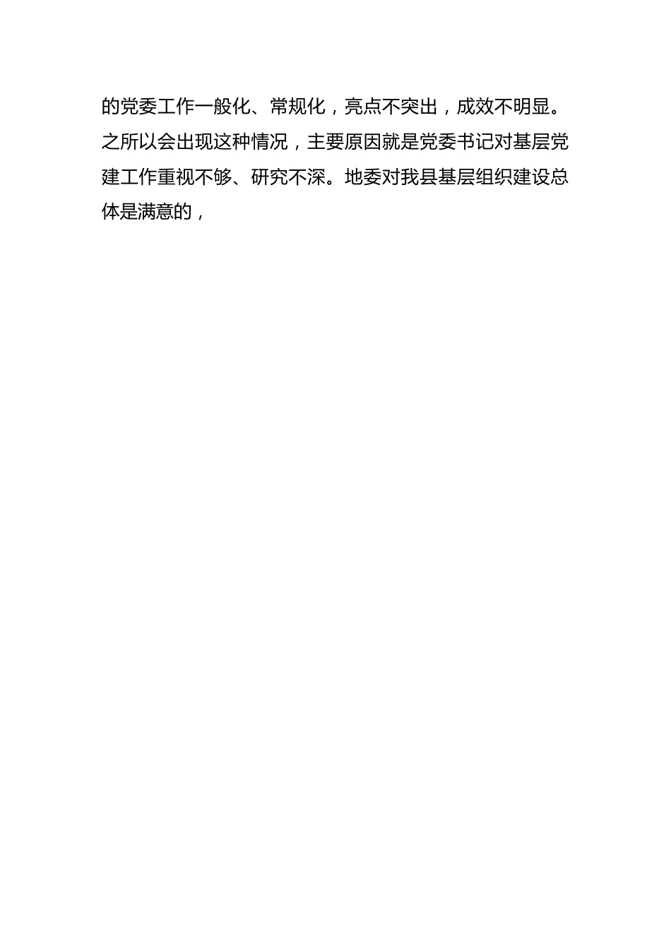 XX党（工）委书记履职抓党建工作述职评议大会上的讲话.docx_第2页