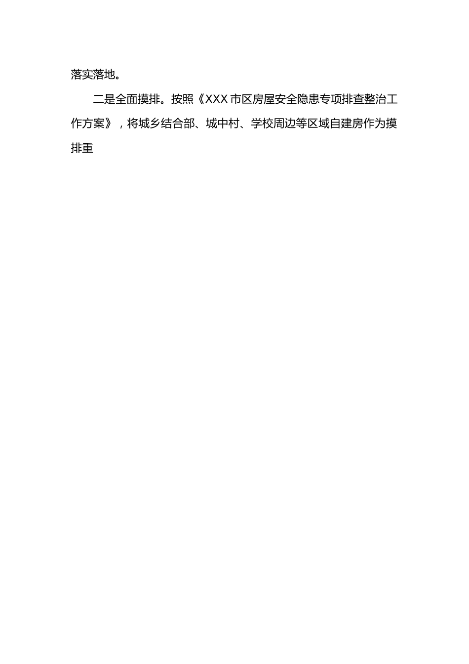 在全市自建房安全隐患专项整治推进会上的表态发言.docx_第2页