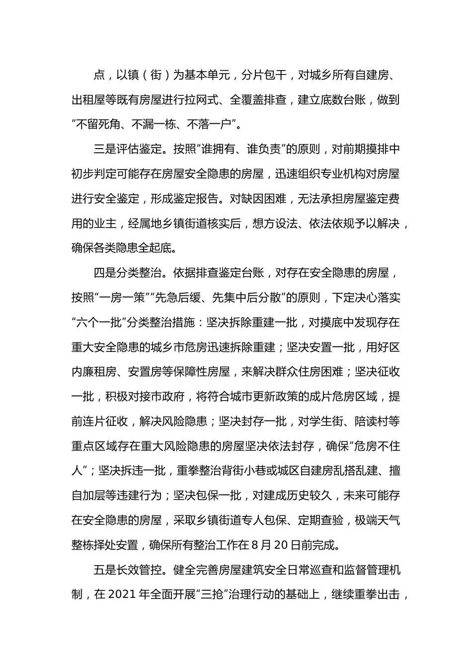 在全市自建房安全隐患专项整治推进会上的表态发言.docx_第3页