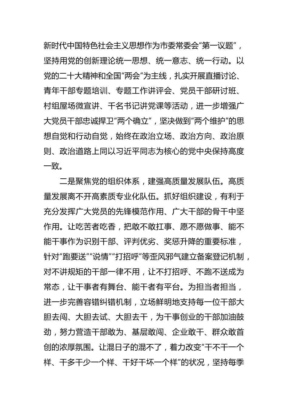 政治理论学习以高质量党建推动高质量发展发言稿.docx_第2页