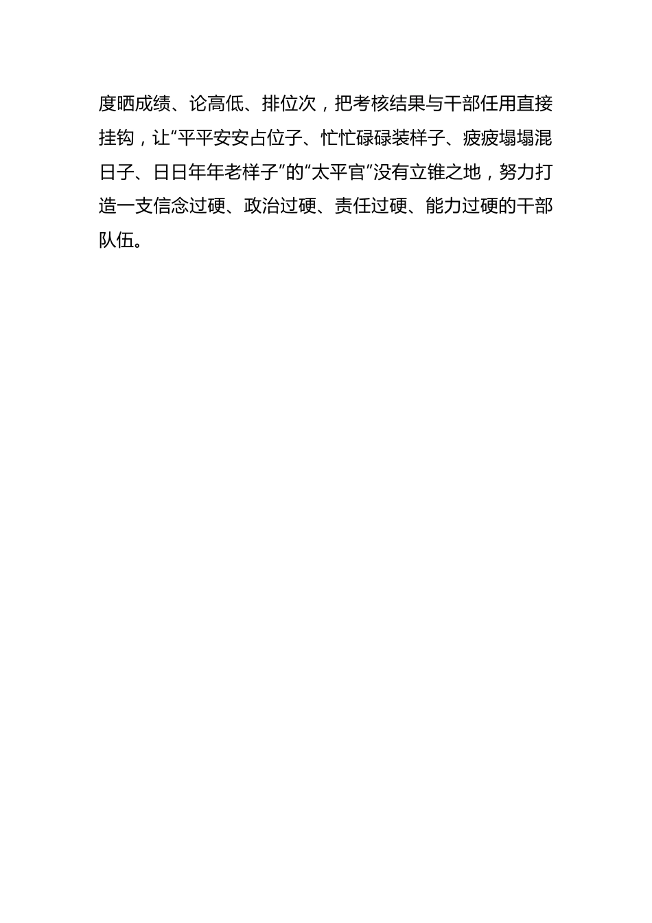 政治理论学习以高质量党建推动高质量发展发言稿.docx_第3页