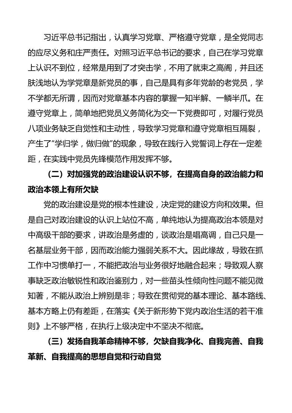 民族共同体意识对照检查材料发言提纲：筑牢民族共同体意识个人对照检查材料检视剖析发言提纲.docx_第3页