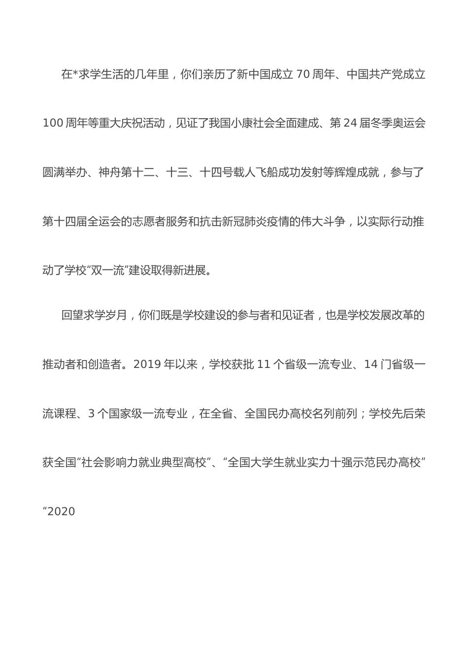 执行董事、校长在2022届学生毕业典礼暨学位授予仪式上的讲话.docx_第2页