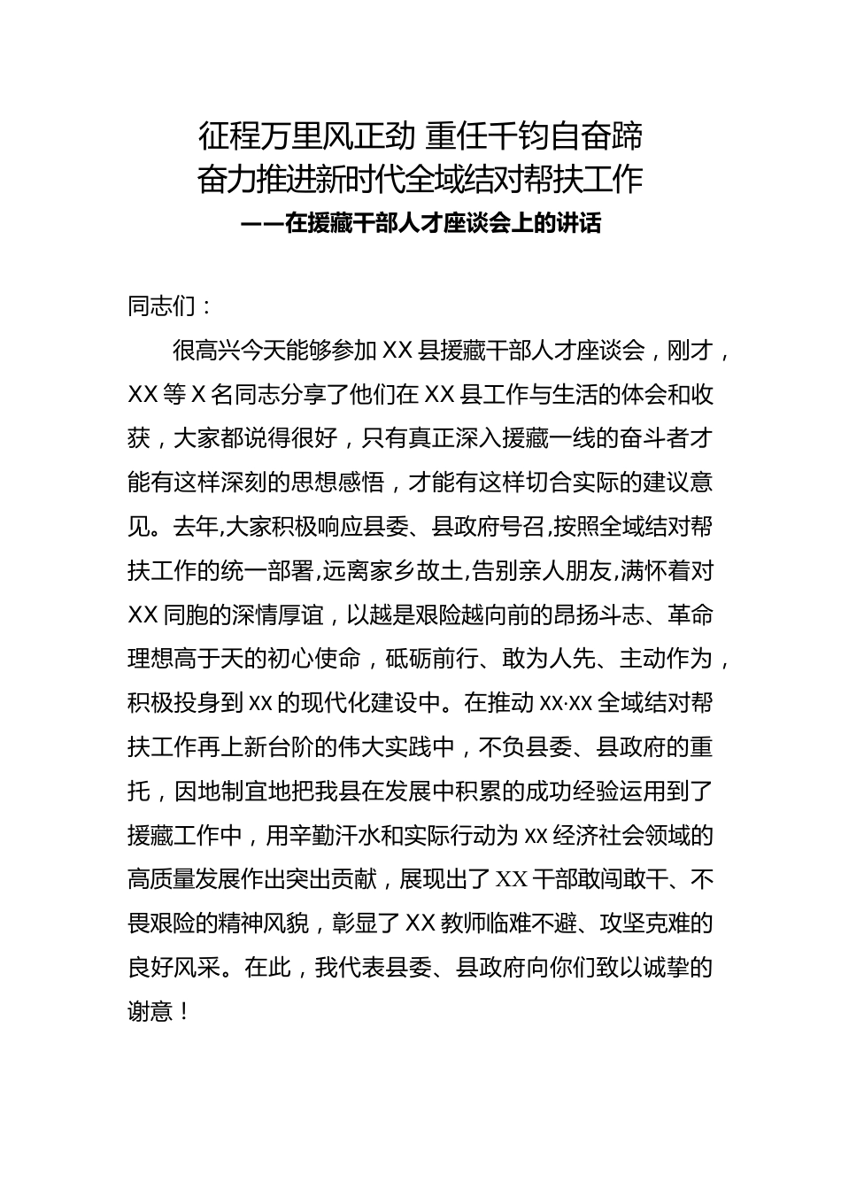 援建干部座谈会讲话.docx_第1页