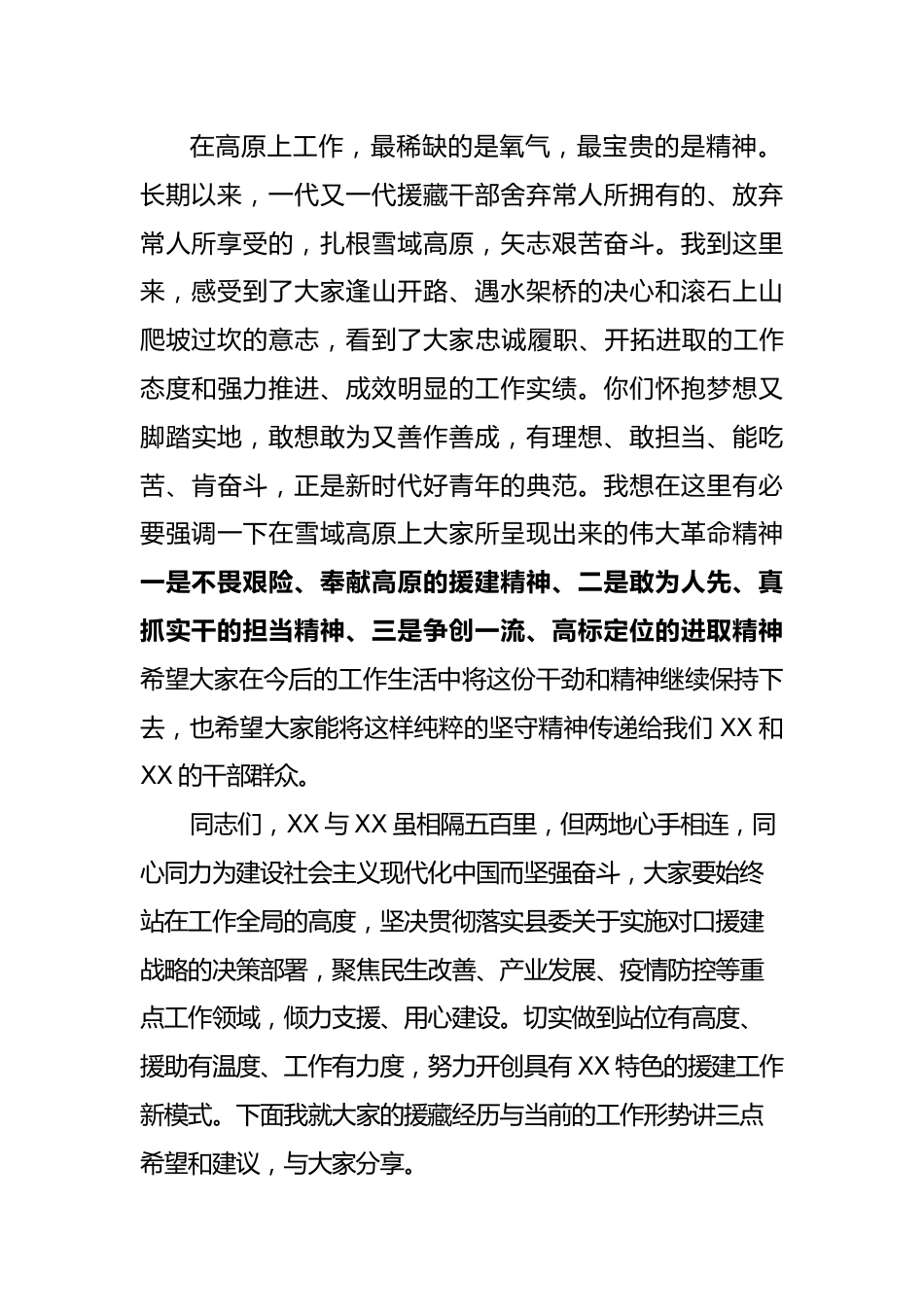 援建干部座谈会讲话.docx_第2页