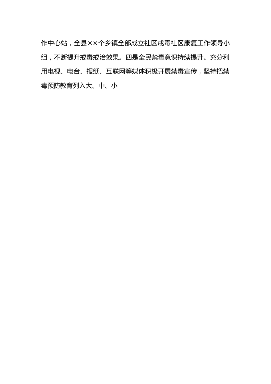 在全县禁毒工作暨全民禁毒工程动员部署会议上的讲话.docx_第2页