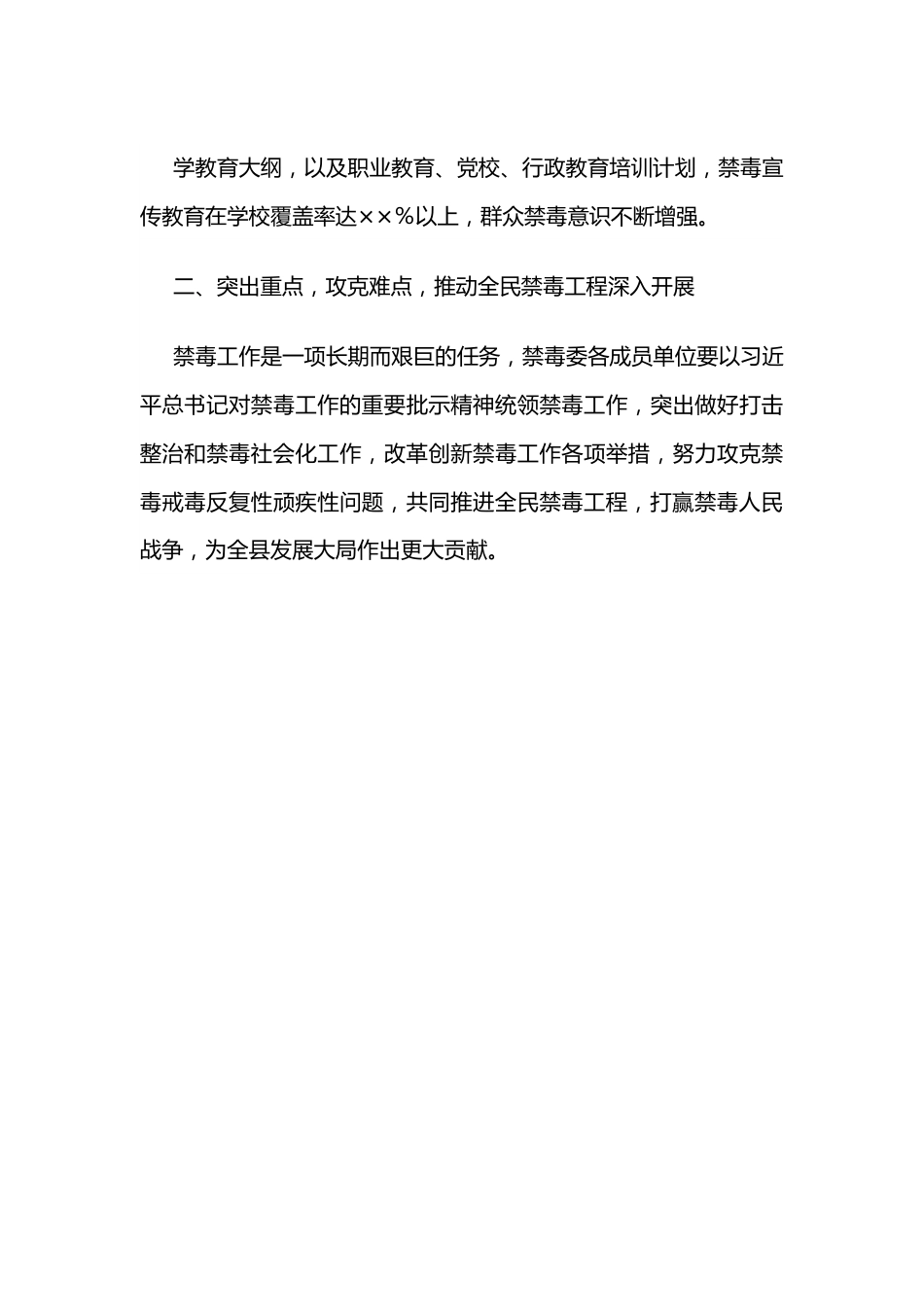 在全县禁毒工作暨全民禁毒工程动员部署会议上的讲话.docx_第3页