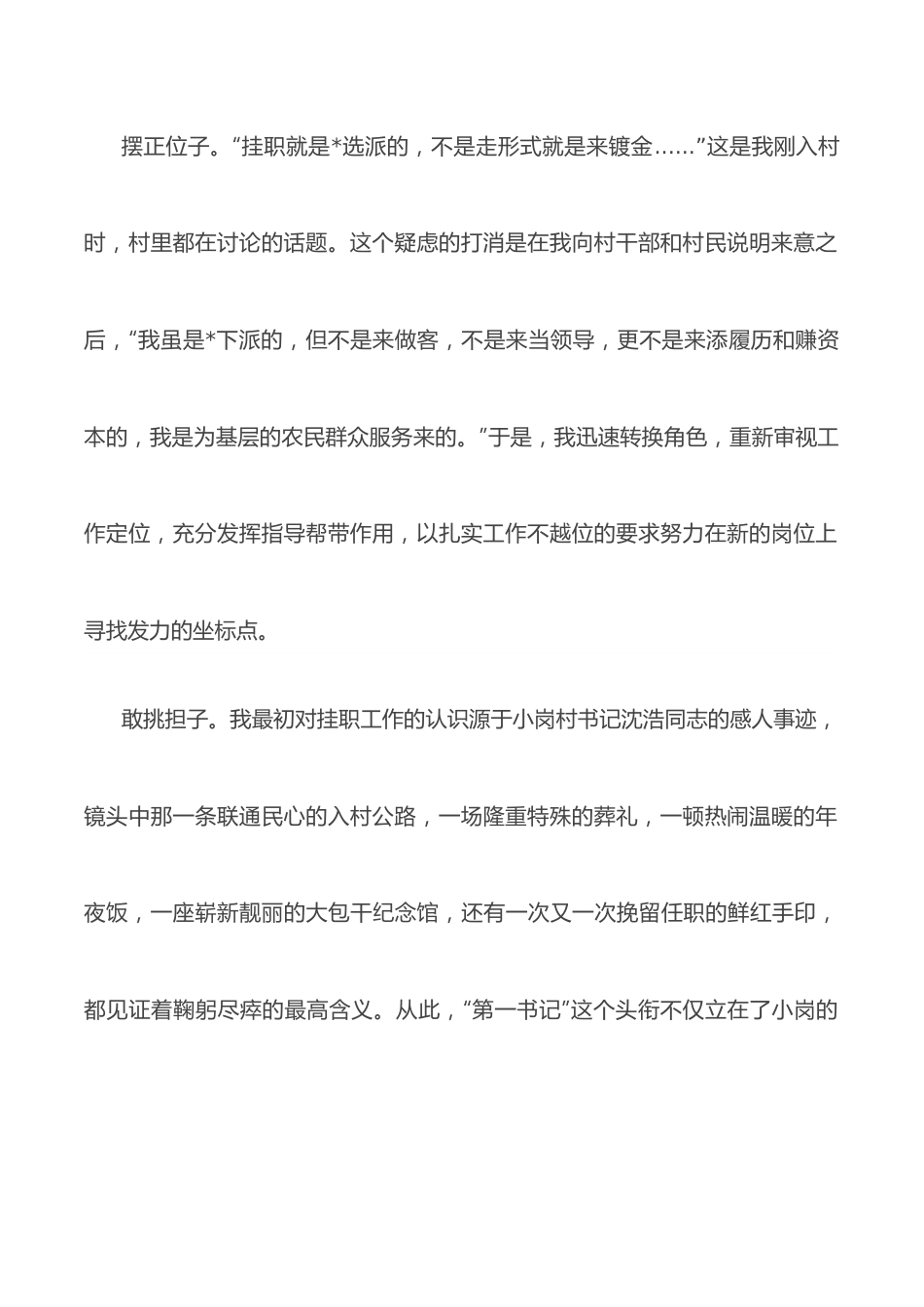 农村基层挂职交流发言材料（历练·成长）.docx_第2页