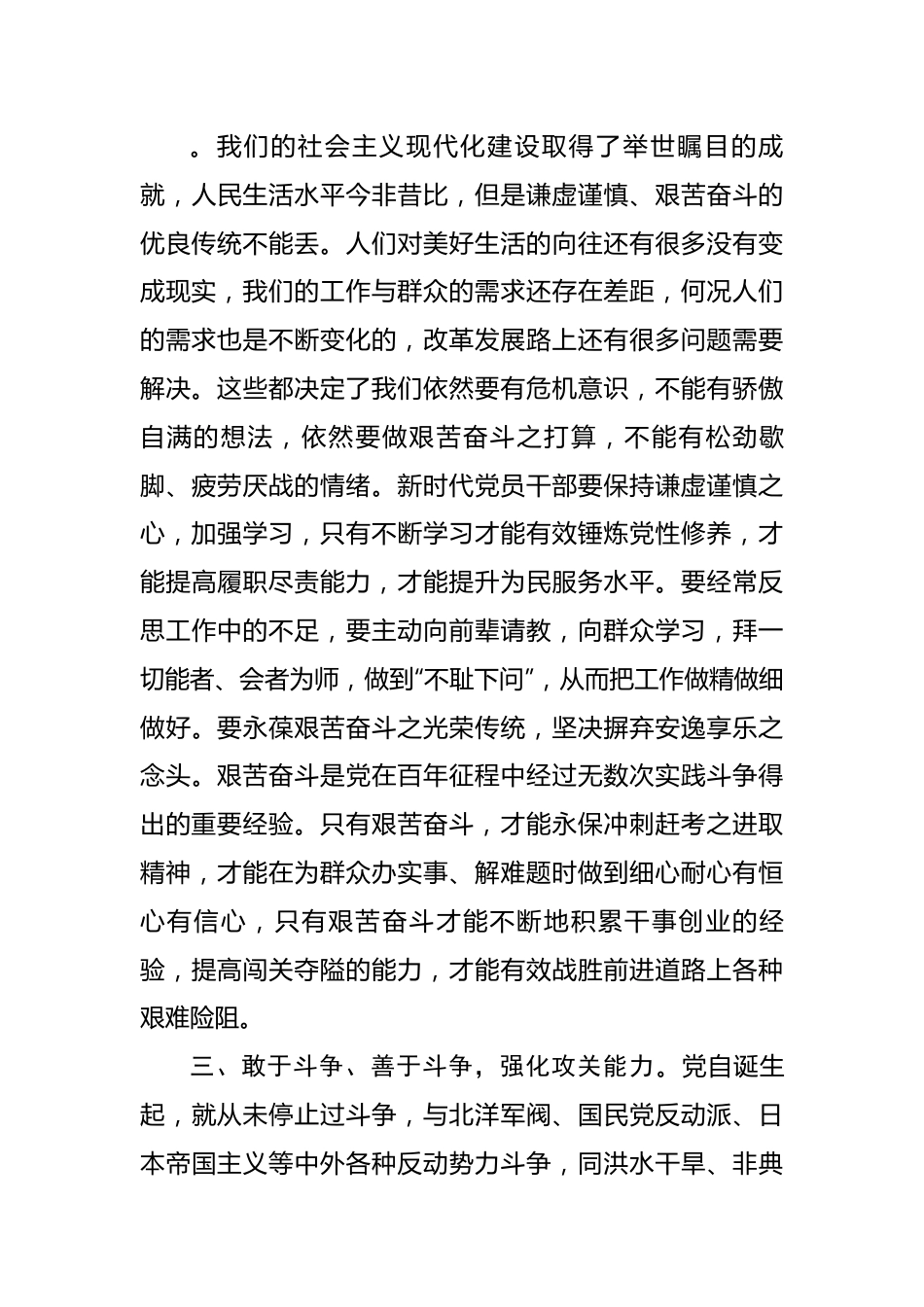 【研讨发言】座谈交流发言：坚定践行“三个务必”奋进新时代新征程.docx_第3页