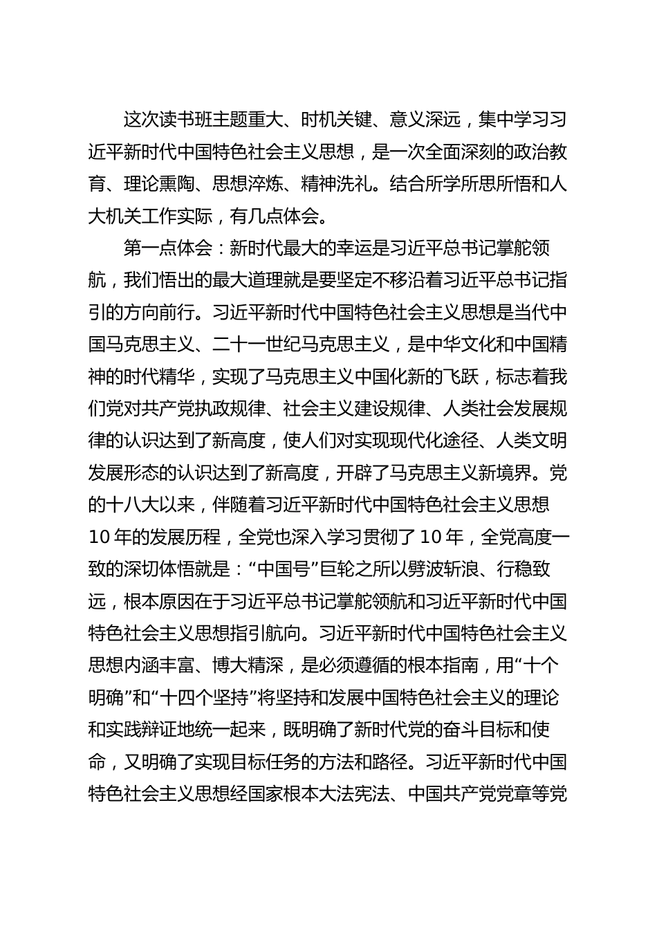 在人大系统专题读书班上的研讨发言稿.docx_第2页