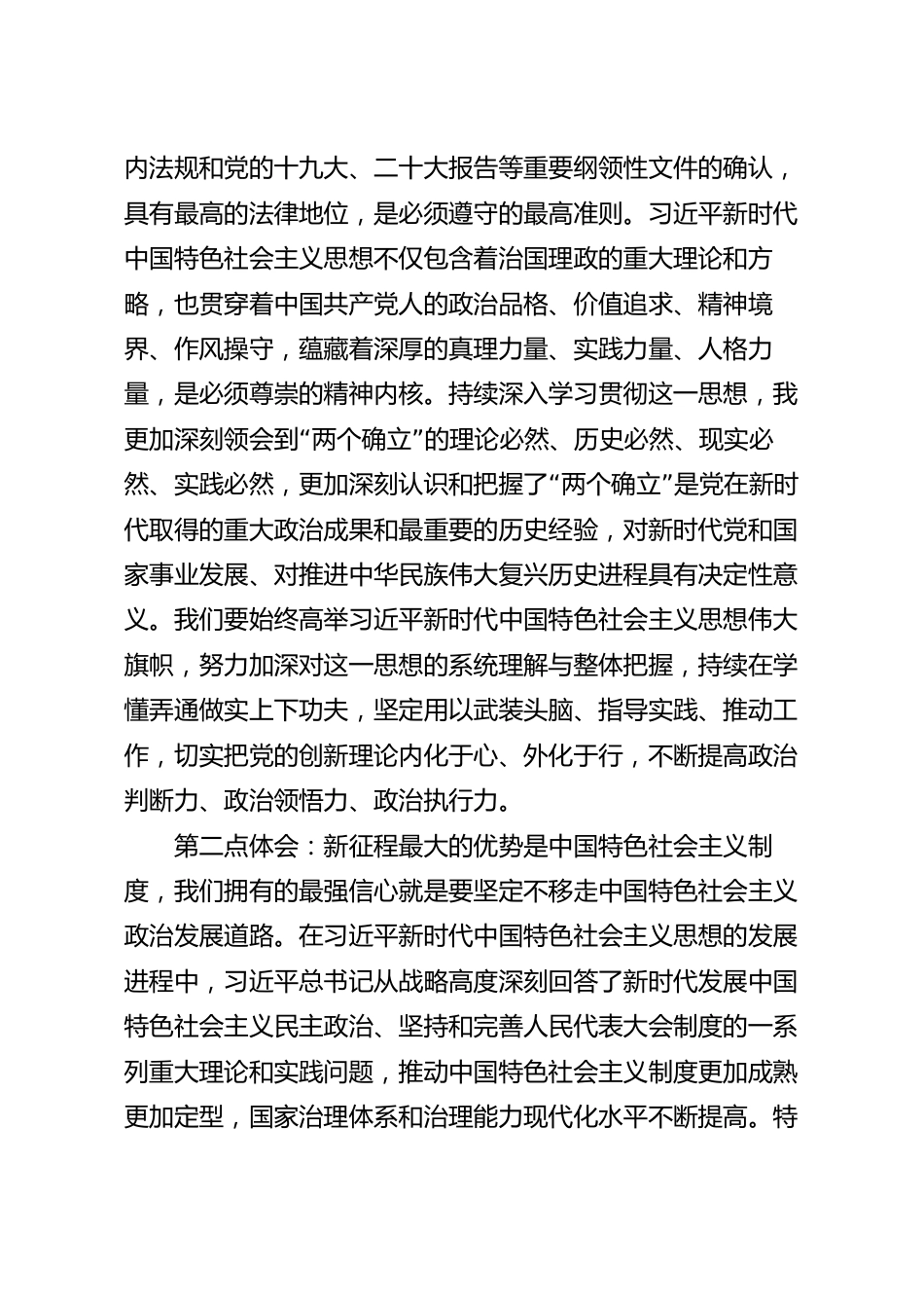 在人大系统专题读书班上的研讨发言稿.docx_第3页