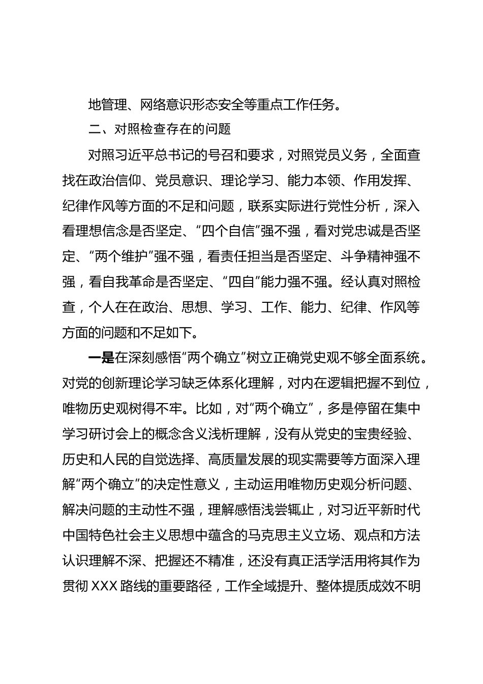 个人党支部普通党员2022年度组织生活会个人发言提纲.doc_第3页