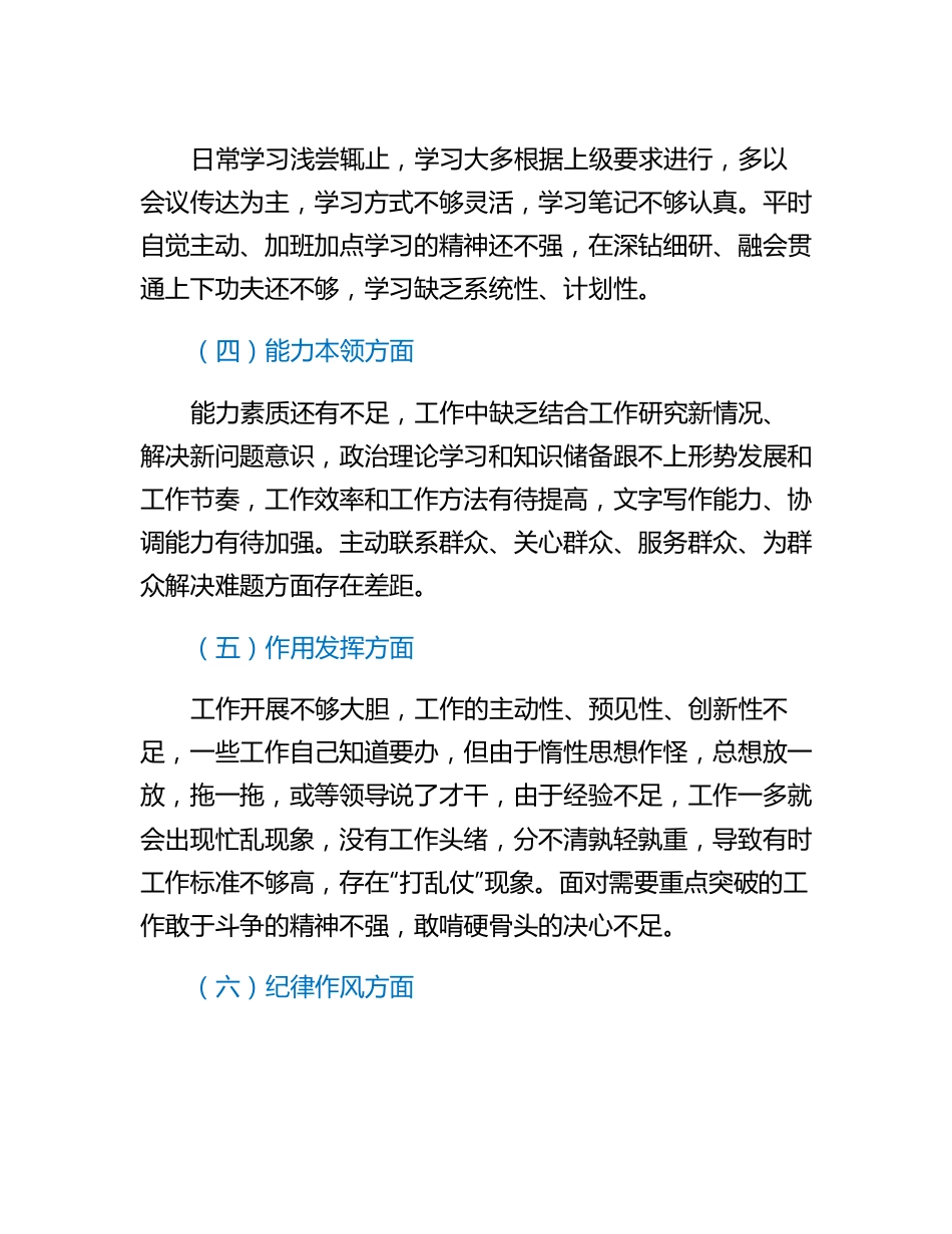 20230307：2022年度组织生活会个人发言提纲.docx_第2页