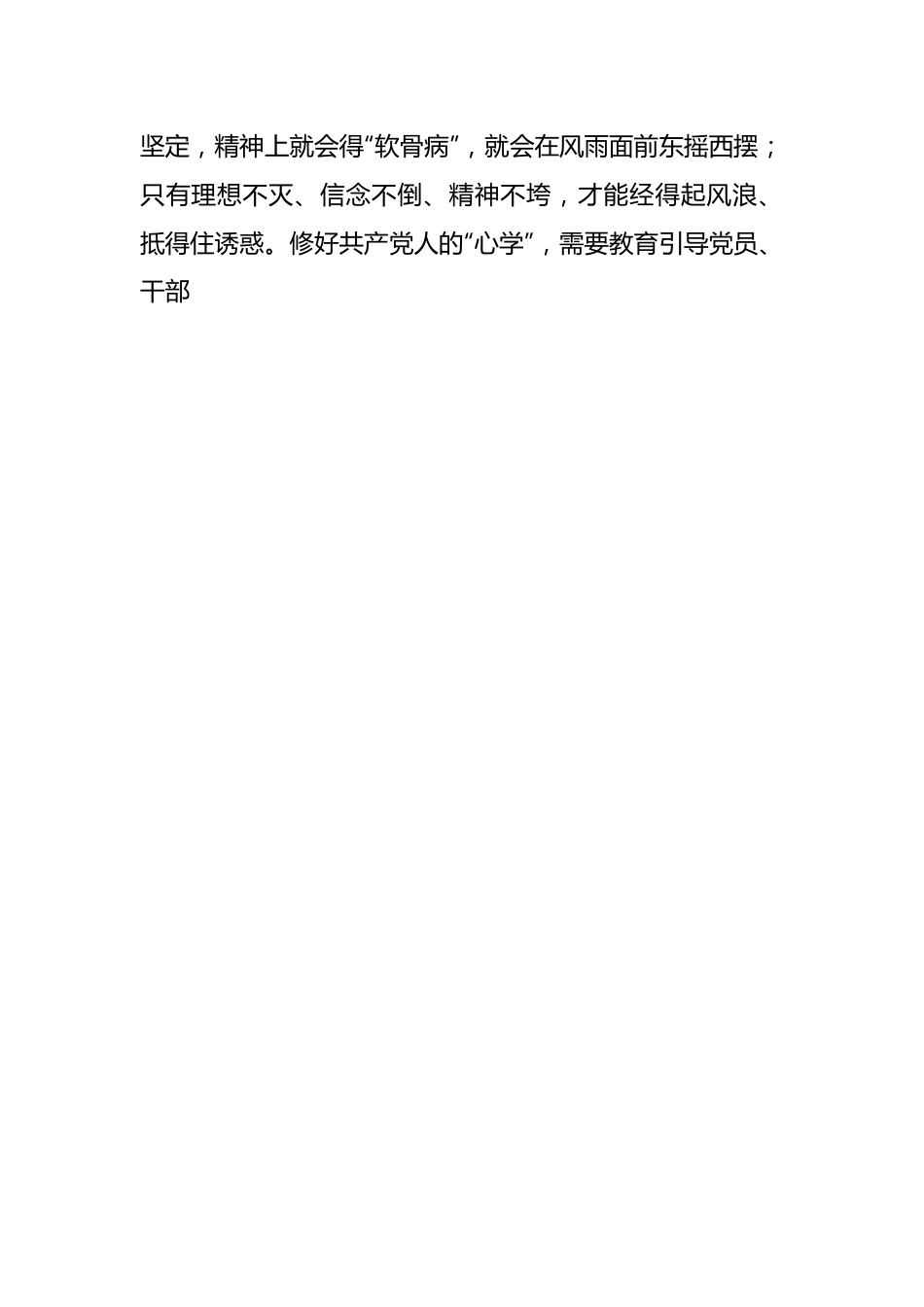 “锚”定初心 修好共产党人的“心学”交流发言材料.docx_第2页